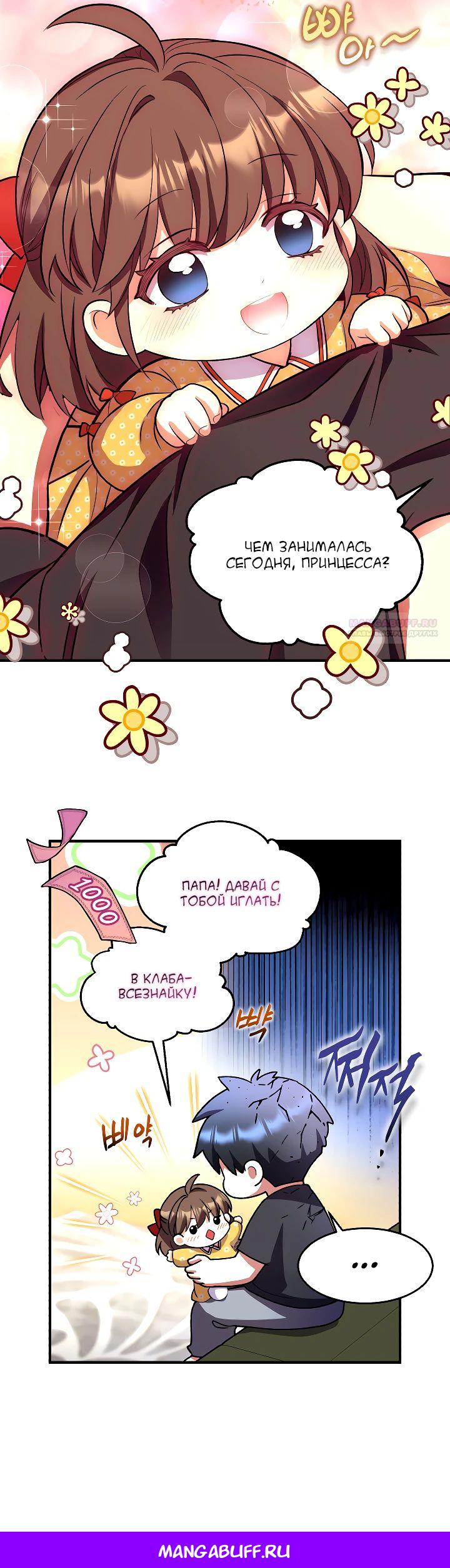 Манга Всесильный впервые стал папой - Глава 21 Страница 31