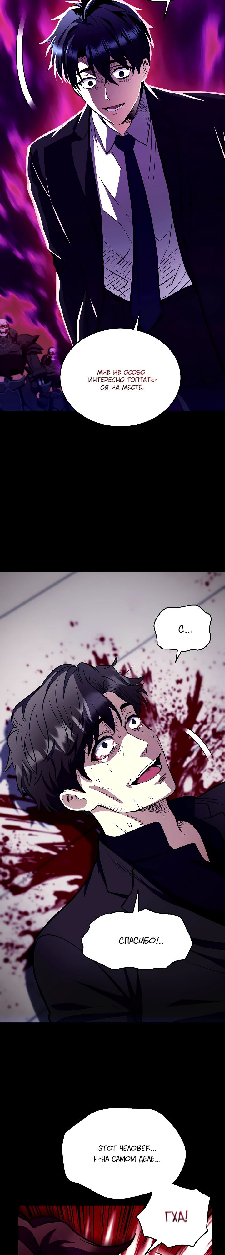 Манга Всесильный впервые стал папой - Глава 21 Страница 4