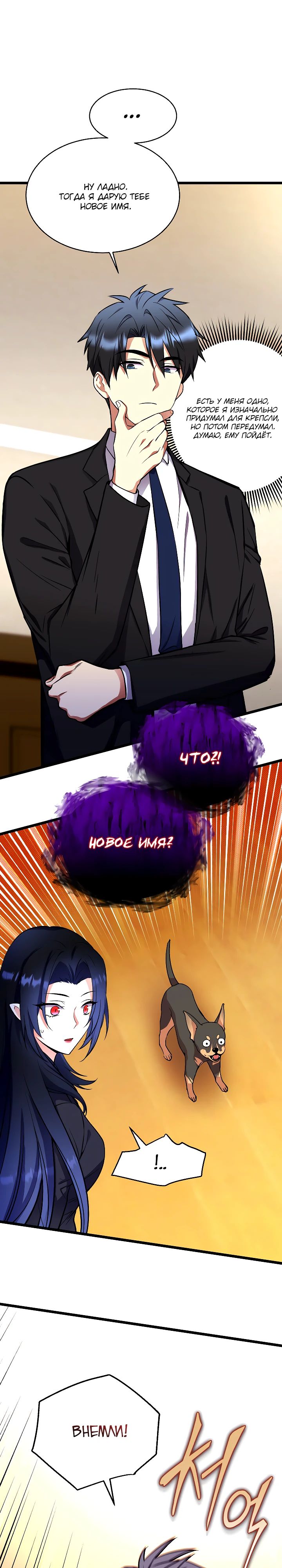 Манга Всесильный впервые стал папой - Глава 21 Страница 23