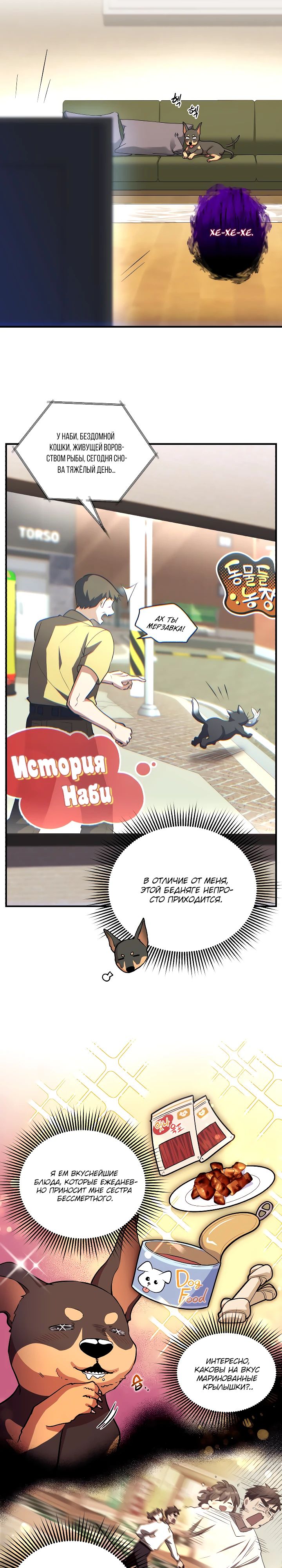 Манга Всесильный впервые стал папой - Глава 21 Страница 17