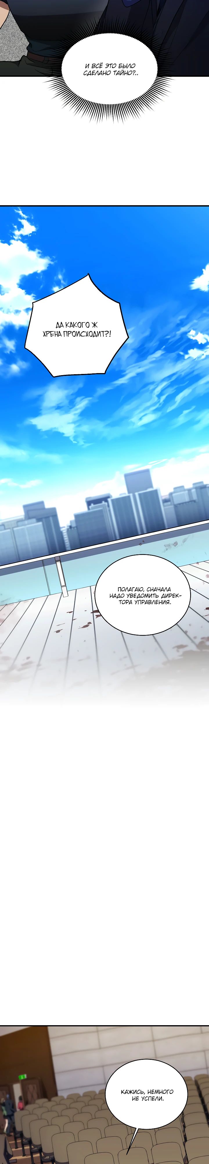 Манга Всесильный впервые стал папой - Глава 21 Страница 13