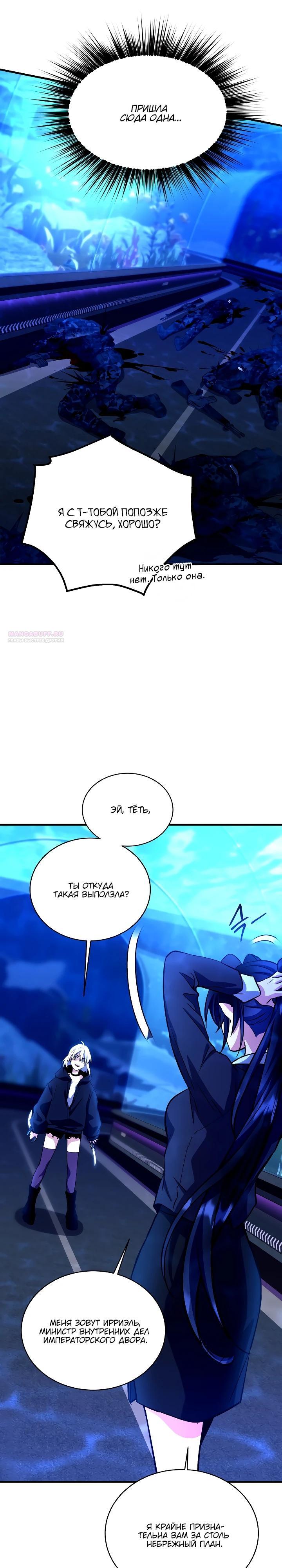 Манга Всесильный впервые стал папой - Глава 20 Страница 2