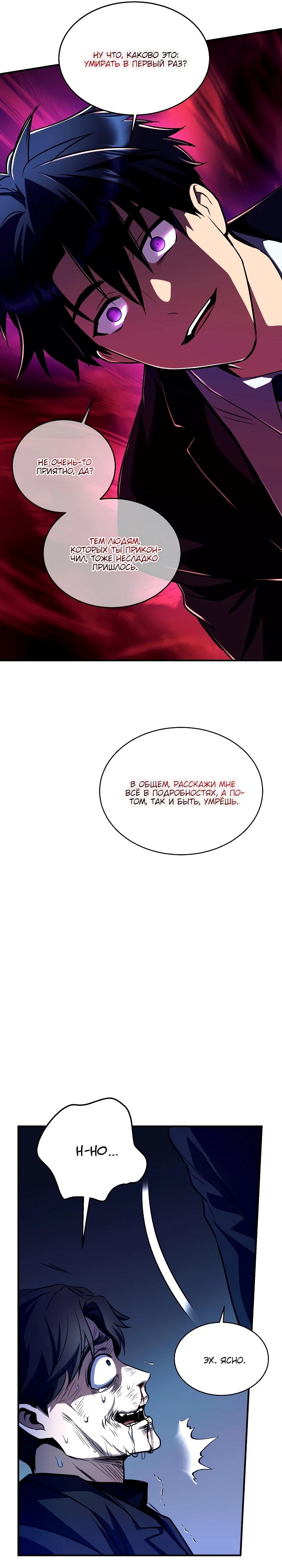 Манга Всесильный впервые стал папой - Глава 20 Страница 40