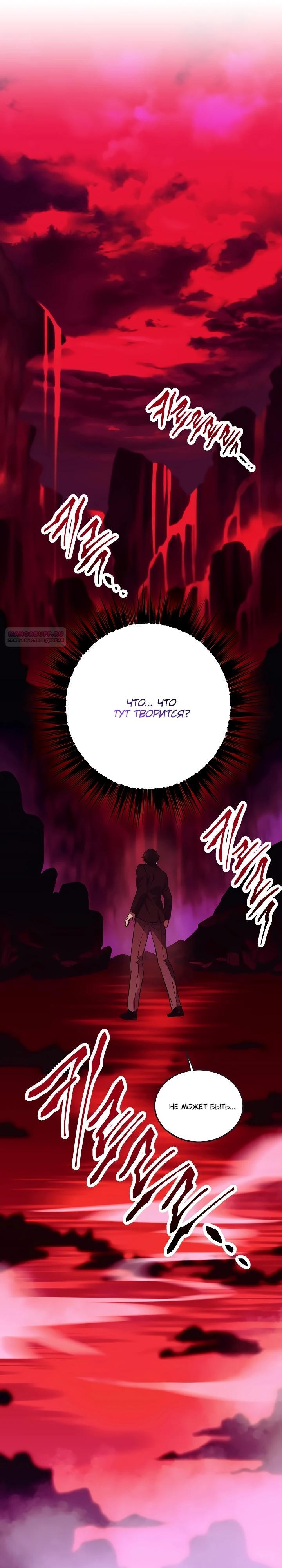 Манга Всесильный впервые стал папой - Глава 20 Страница 30