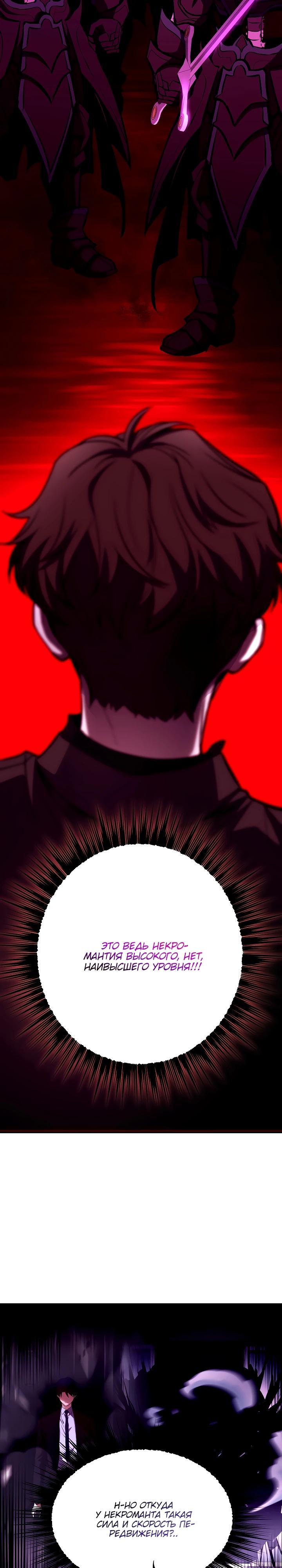 Манга Всесильный впервые стал папой - Глава 20 Страница 33