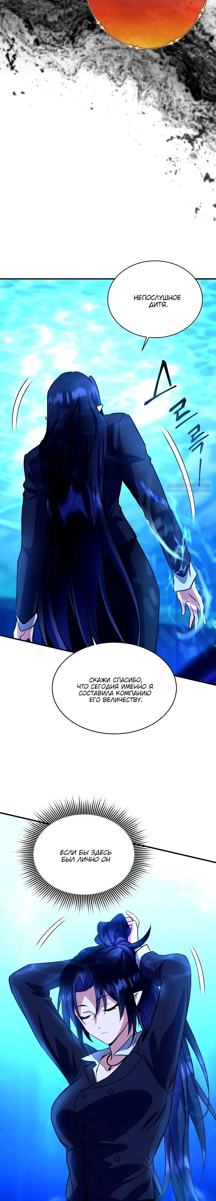 Манга Всесильный впервые стал папой - Глава 20 Страница 18