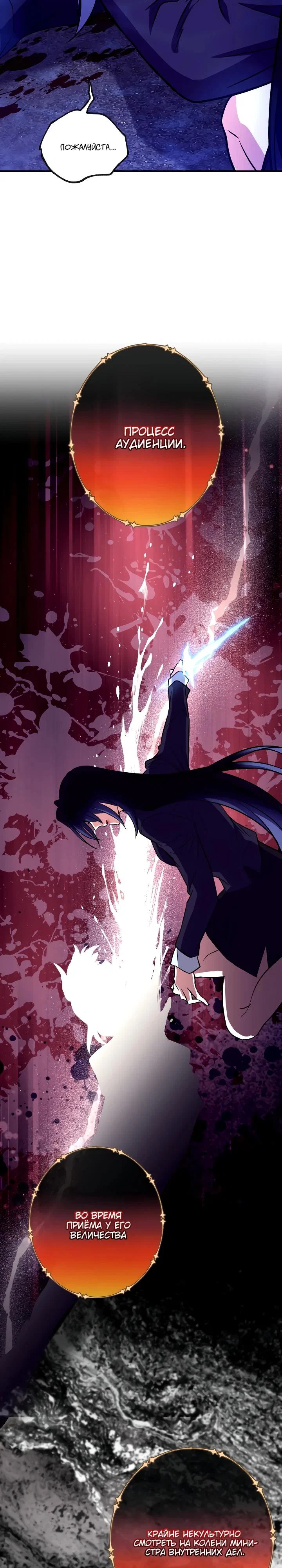 Манга Всесильный впервые стал папой - Глава 20 Страница 17