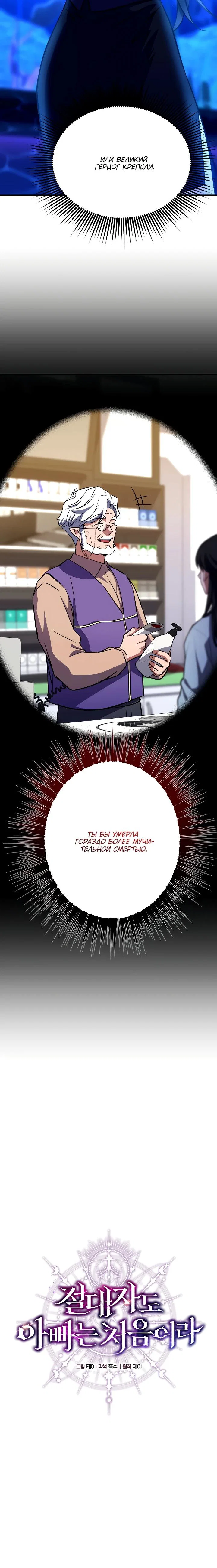 Манга Всесильный впервые стал папой - Глава 20 Страница 19