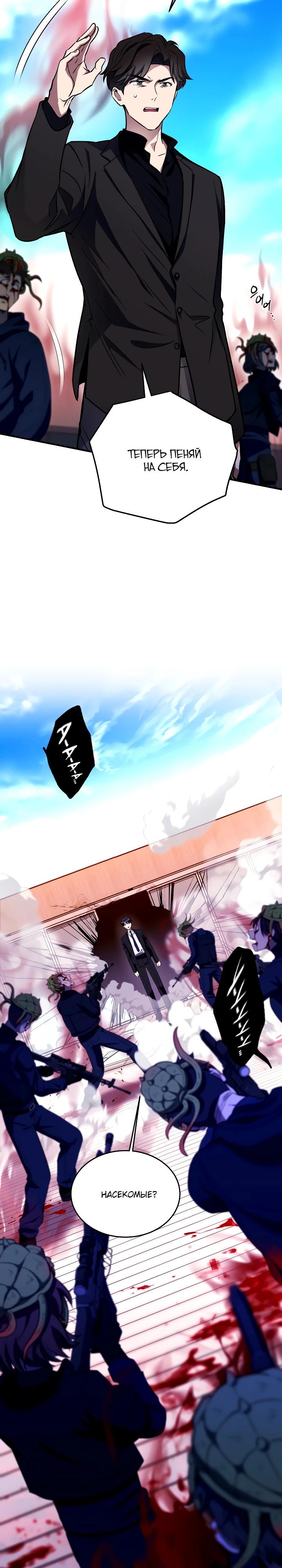 Манга Всесильный впервые стал папой - Глава 20 Страница 21