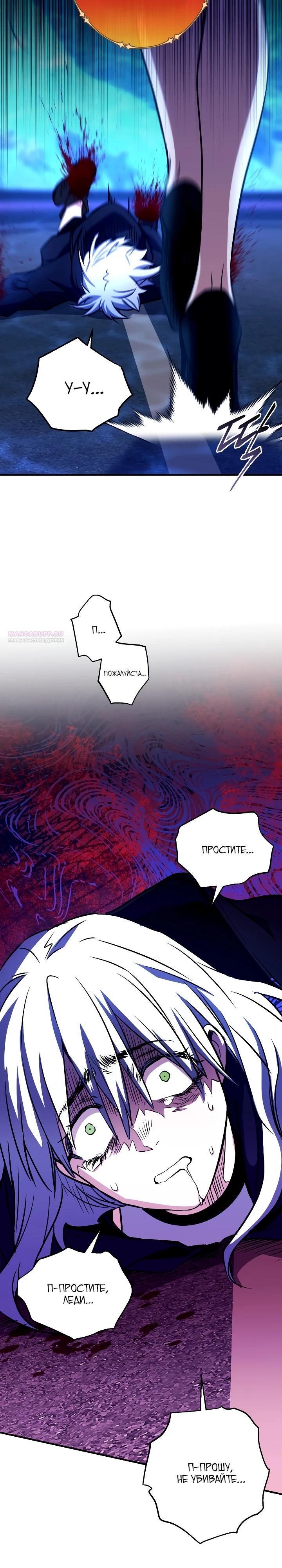 Манга Всесильный впервые стал папой - Глава 20 Страница 14