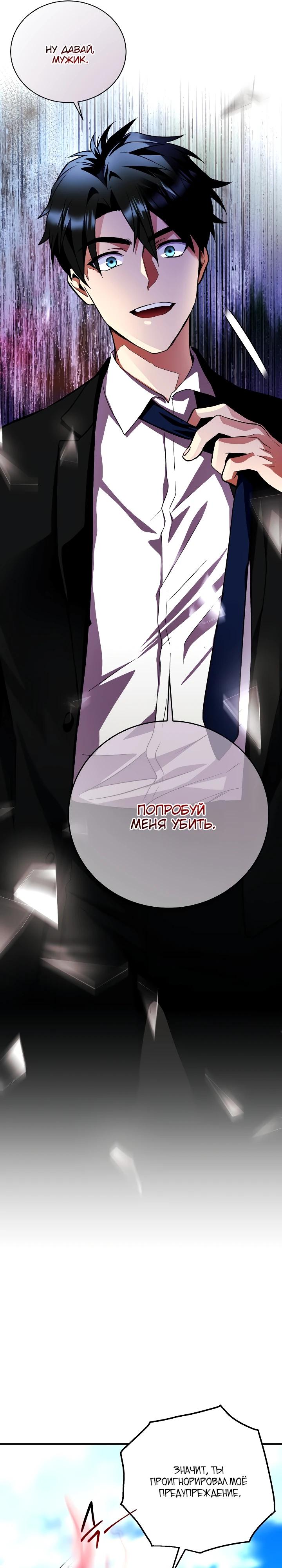 Манга Всесильный впервые стал папой - Глава 20 Страница 20