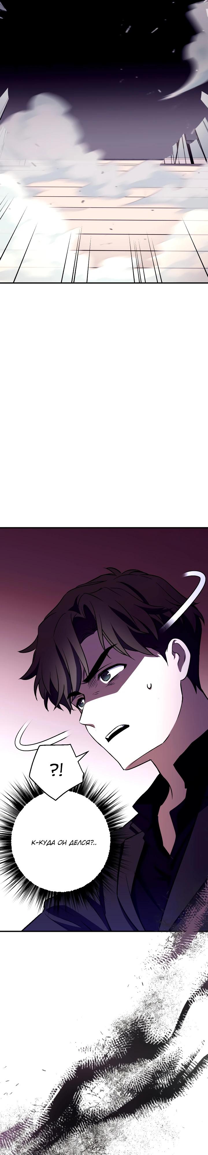 Манга Всесильный впервые стал папой - Глава 20 Страница 25