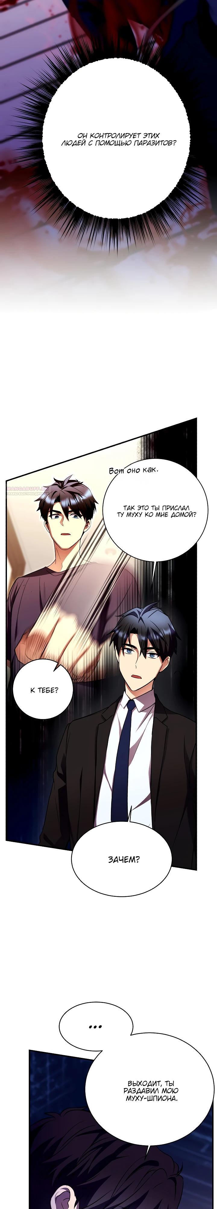 Манга Всесильный впервые стал папой - Глава 20 Страница 22