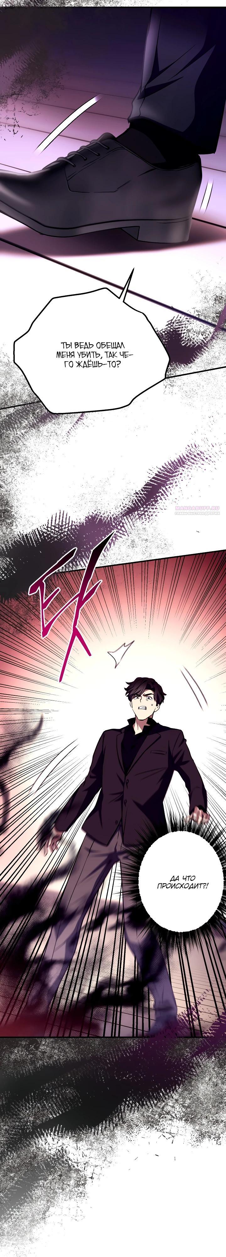 Манга Всесильный впервые стал папой - Глава 20 Страница 26