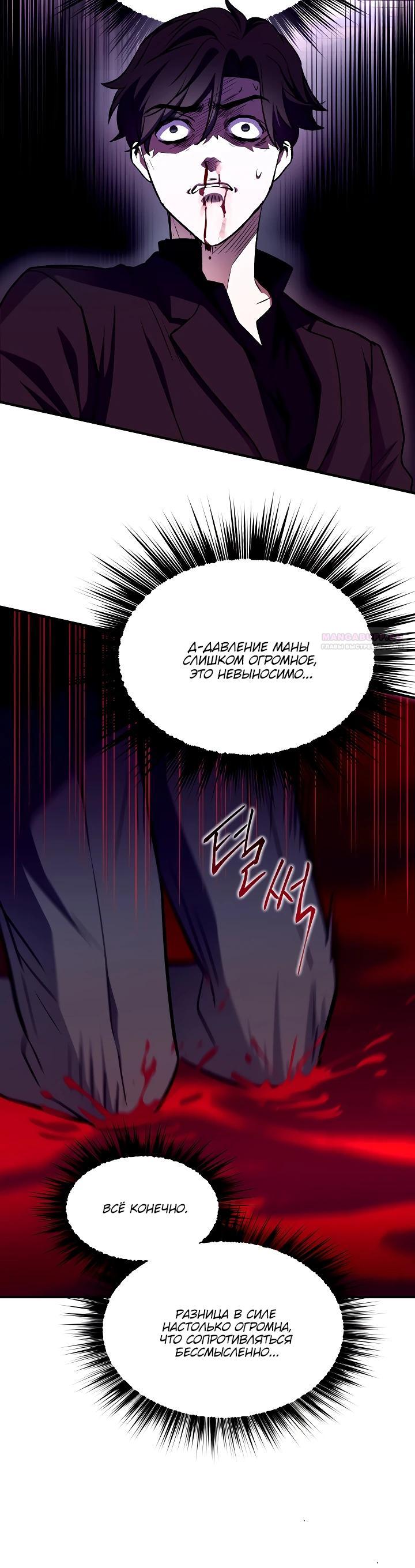 Манга Всесильный впервые стал папой - Глава 20 Страница 34