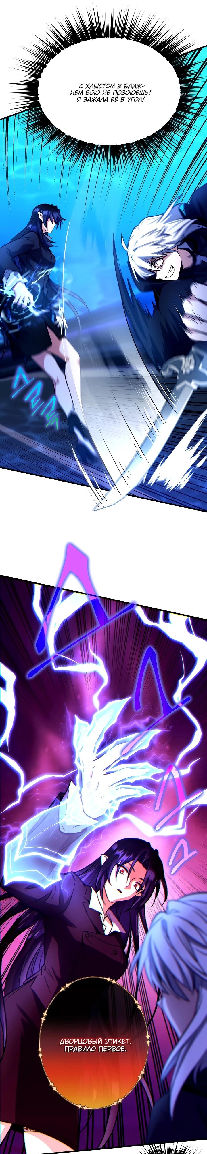 Манга Всесильный впервые стал папой - Глава 20 Страница 8