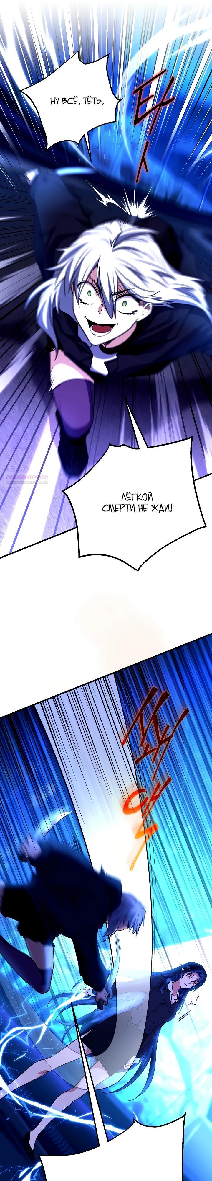 Манга Всесильный впервые стал папой - Глава 20 Страница 6