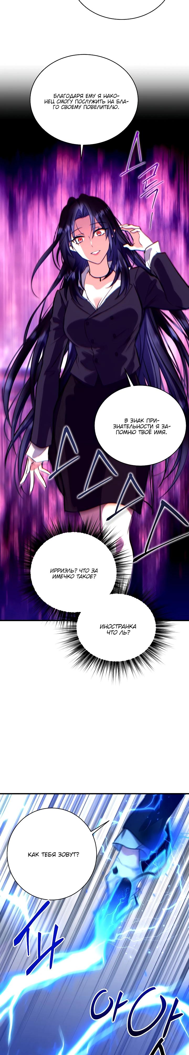 Манга Всесильный впервые стал папой - Глава 20 Страница 3