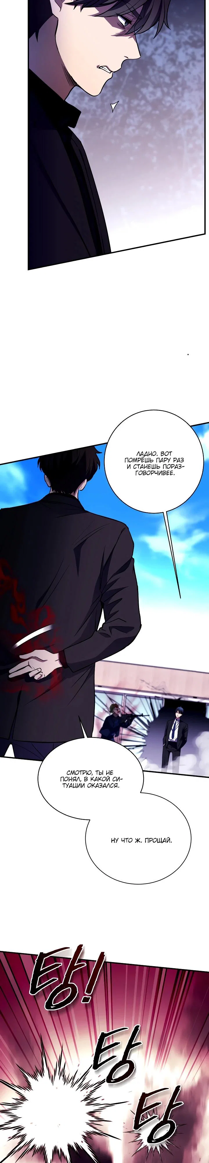 Манга Всесильный впервые стал папой - Глава 20 Страница 23