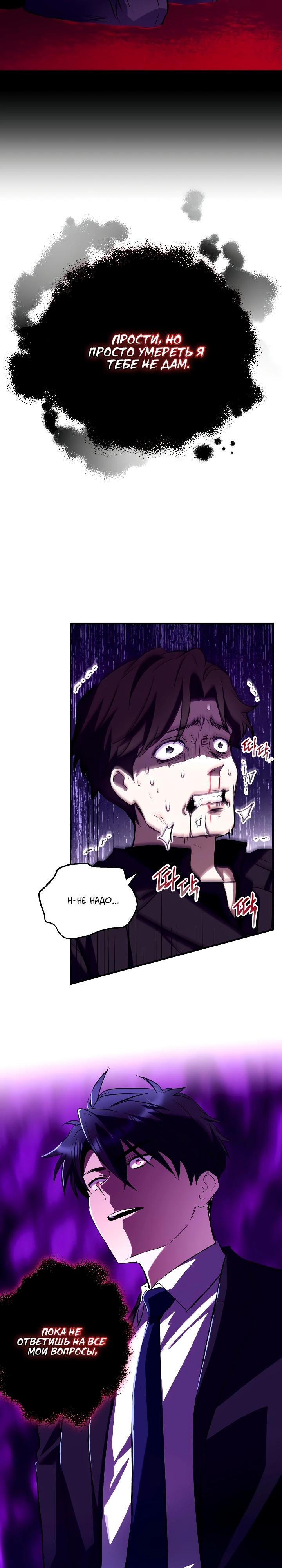 Манга Всесильный впервые стал папой - Глава 20 Страница 36