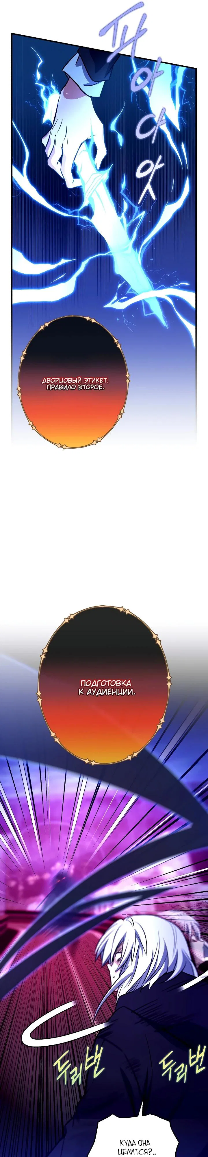 Манга Всесильный впервые стал папой - Глава 20 Страница 11