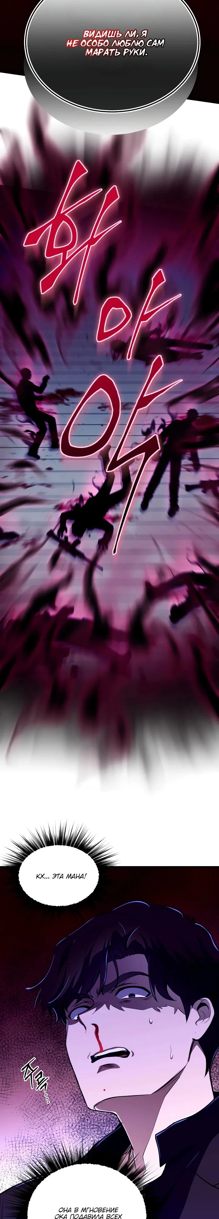 Манга Всесильный впервые стал папой - Глава 20 Страница 28