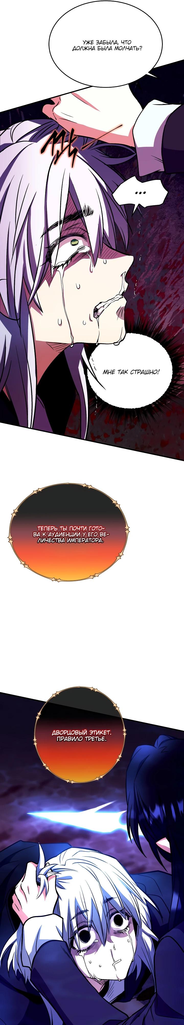 Манга Всесильный впервые стал папой - Глава 20 Страница 16