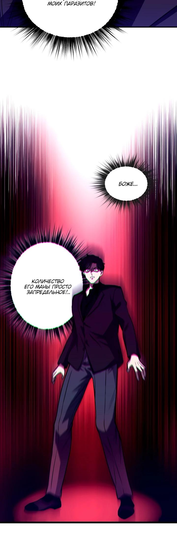 Манга Всесильный впервые стал папой - Глава 20 Страница 29