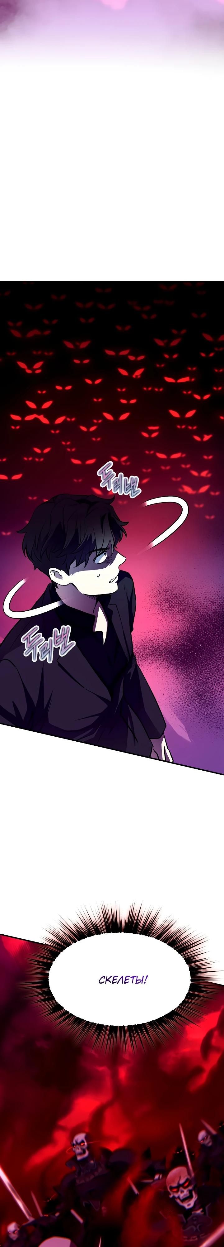 Манга Всесильный впервые стал папой - Глава 20 Страница 31