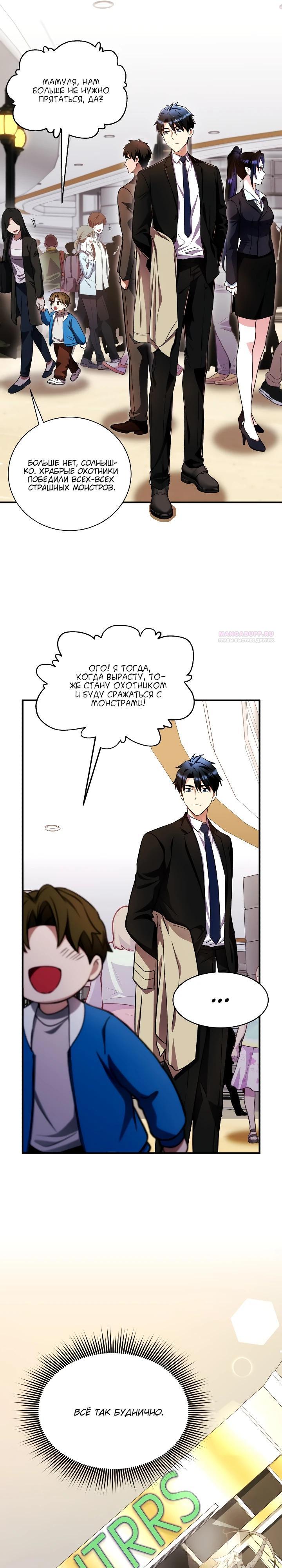 Манга Всесильный впервые стал папой - Глава 19 Страница 6