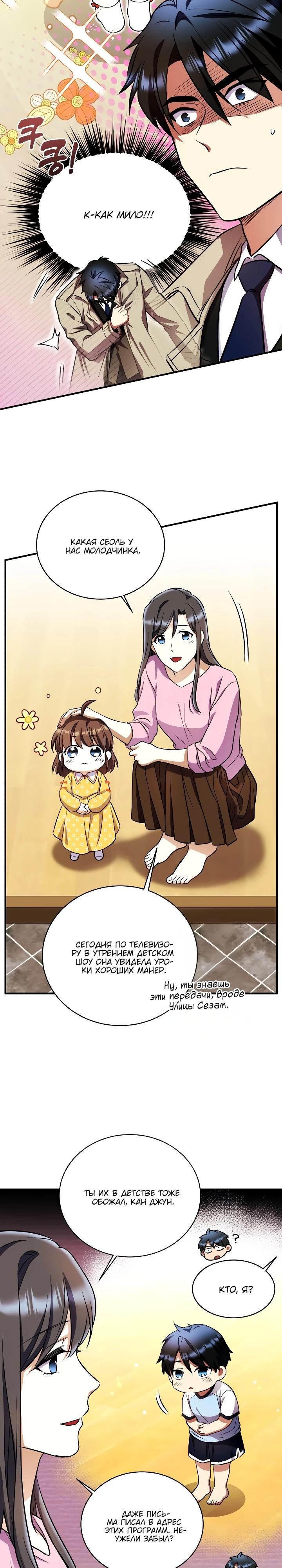 Манга Всесильный впервые стал папой - Глава 19 Страница 3