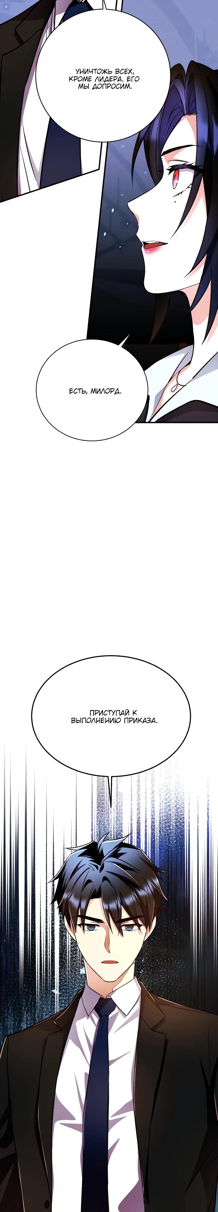 Манга Всесильный впервые стал папой - Глава 19 Страница 19