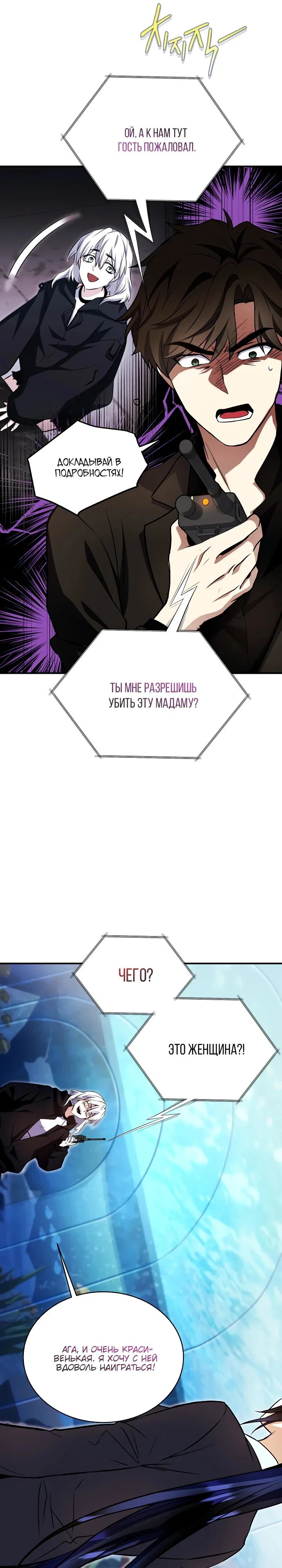 Манга Всесильный впервые стал папой - Глава 19 Страница 31