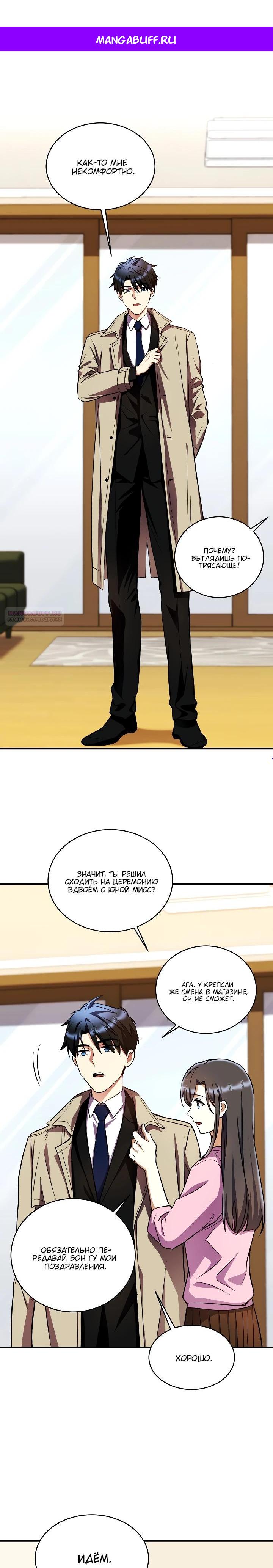 Манга Всесильный впервые стал папой - Глава 19 Страница 1