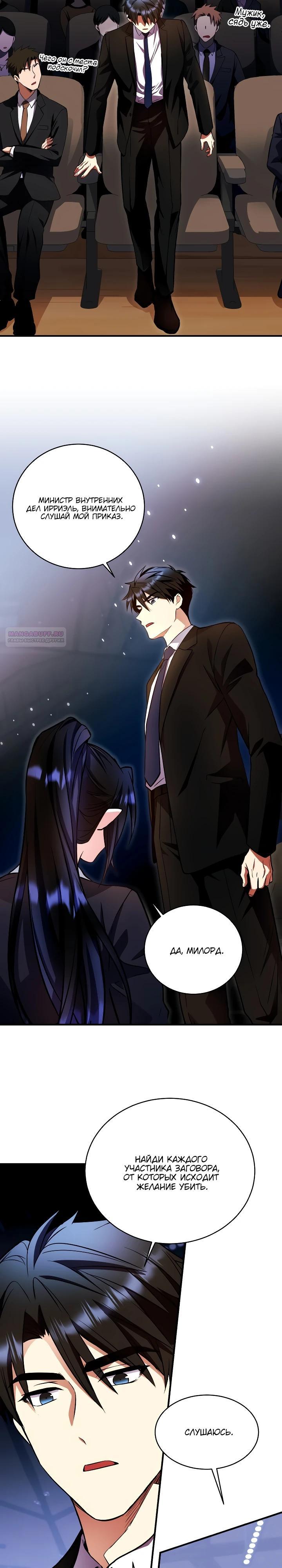 Манга Всесильный впервые стал папой - Глава 19 Страница 18