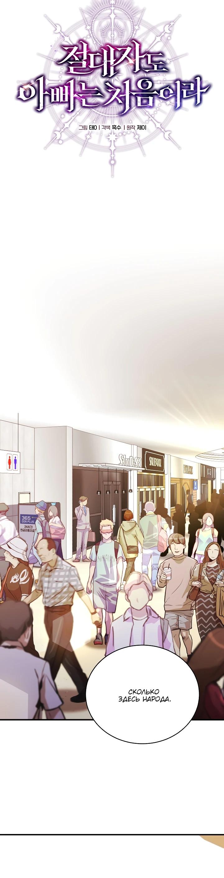 Манга Всесильный впервые стал папой - Глава 19 Страница 5