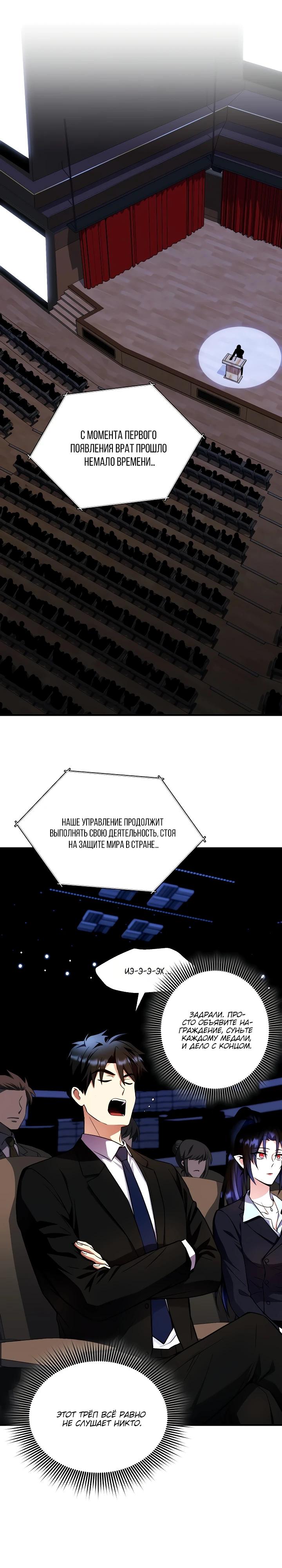 Манга Всесильный впервые стал папой - Глава 19 Страница 11