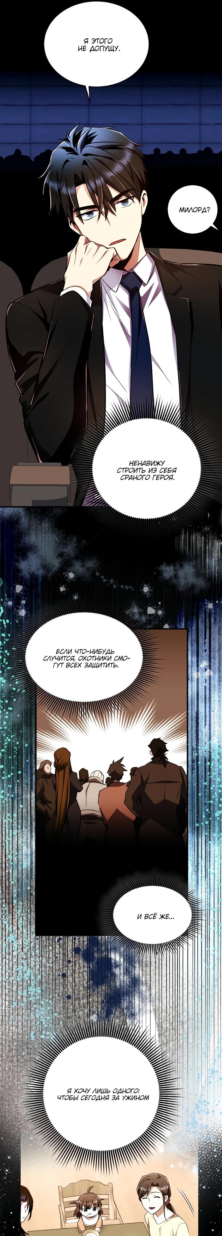 Манга Всесильный впервые стал папой - Глава 19 Страница 16