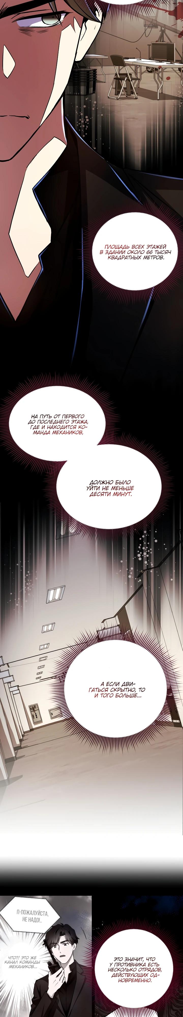 Манга Всесильный впервые стал папой - Глава 19 Страница 29