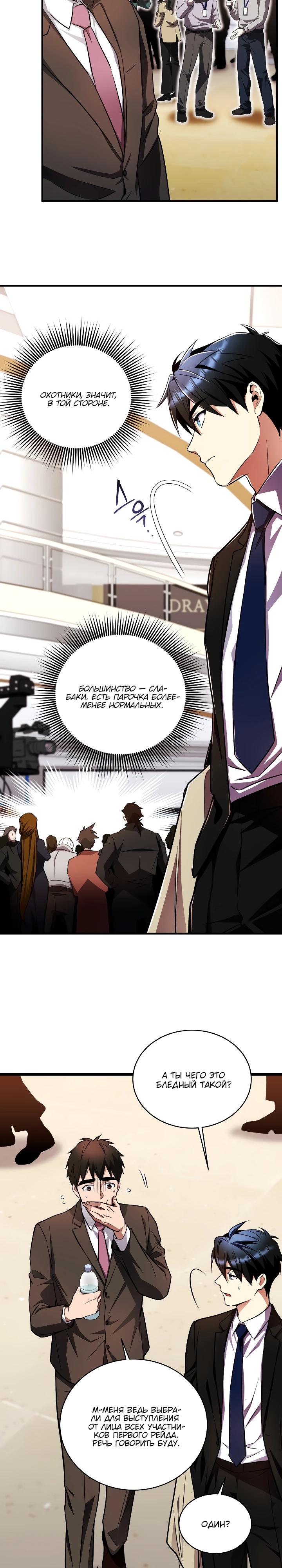 Манга Всесильный впервые стал папой - Глава 19 Страница 9