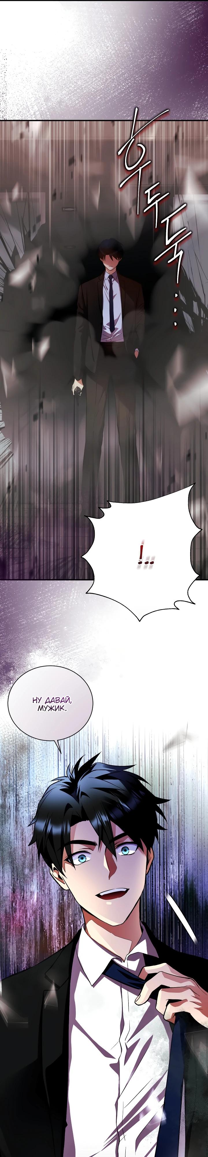 Манга Всесильный впервые стал папой - Глава 19 Страница 35