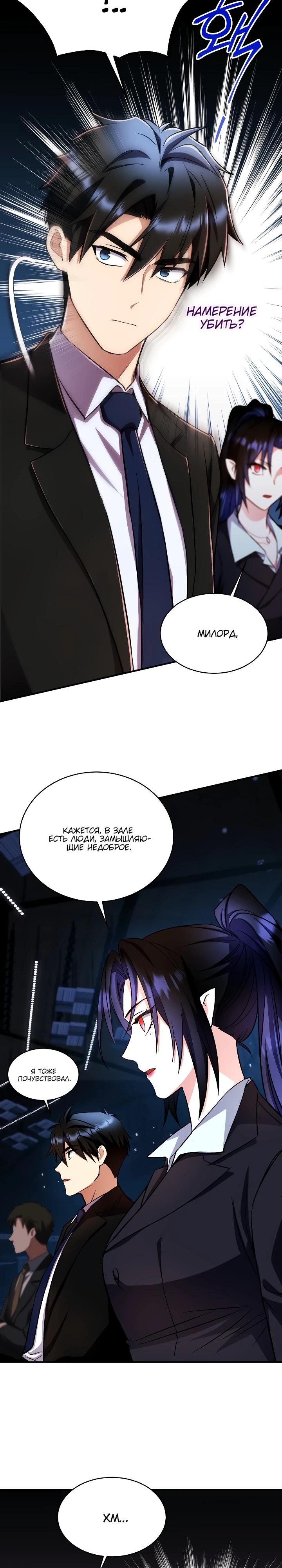 Манга Всесильный впервые стал папой - Глава 19 Страница 13