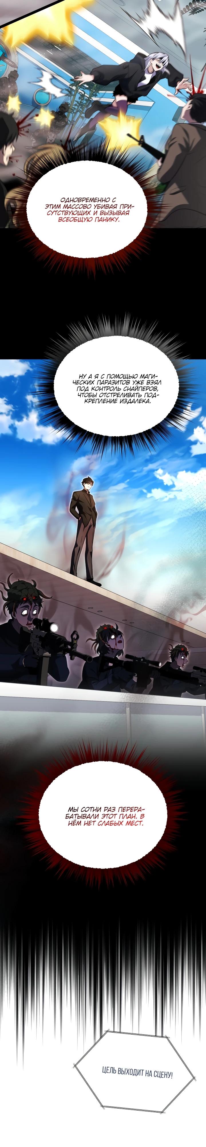 Манга Всесильный впервые стал папой - Глава 19 Страница 25