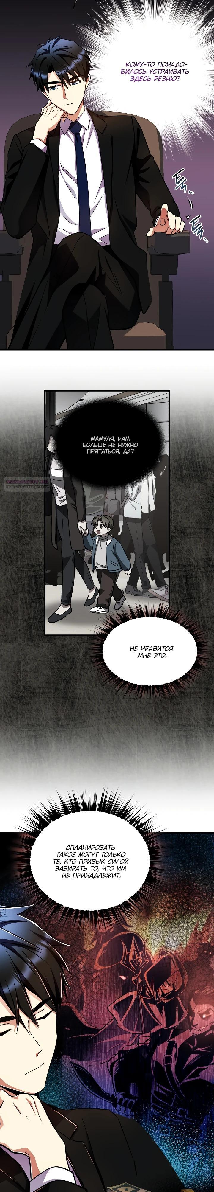 Манга Всесильный впервые стал папой - Глава 19 Страница 14