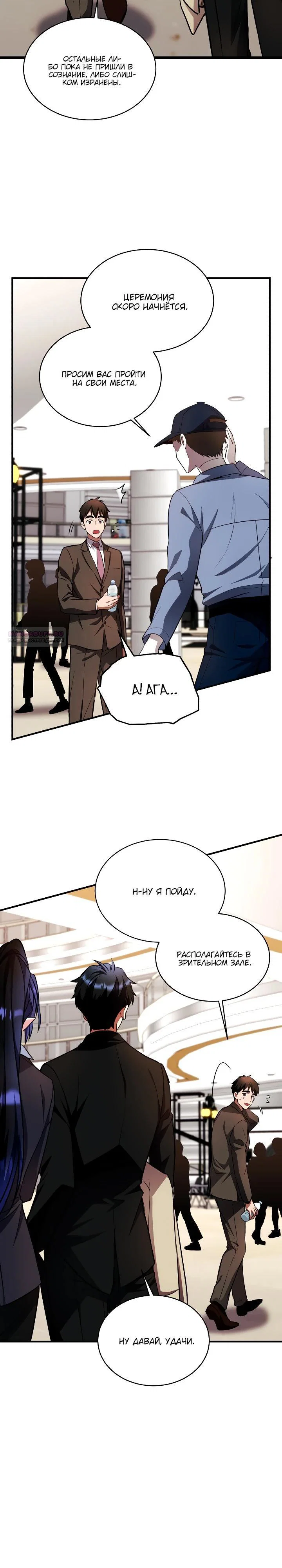 Манга Всесильный впервые стал папой - Глава 19 Страница 10