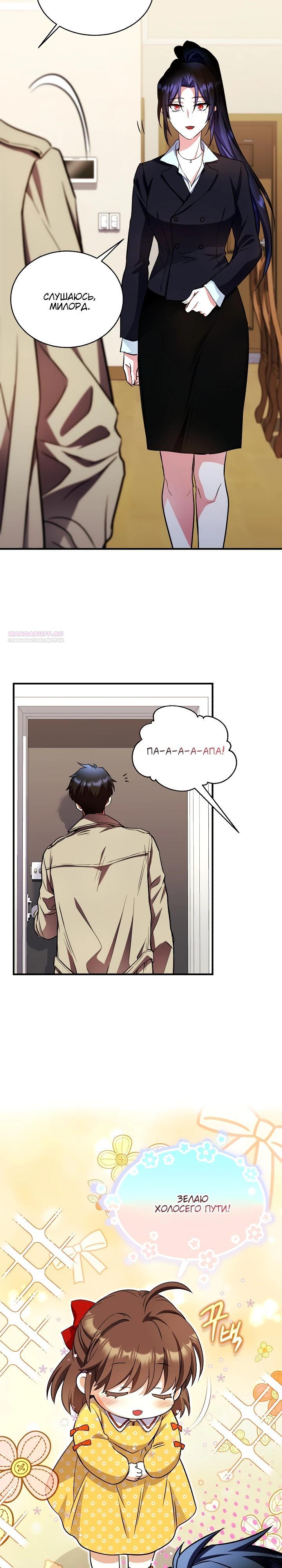 Манга Всесильный впервые стал папой - Глава 19 Страница 2