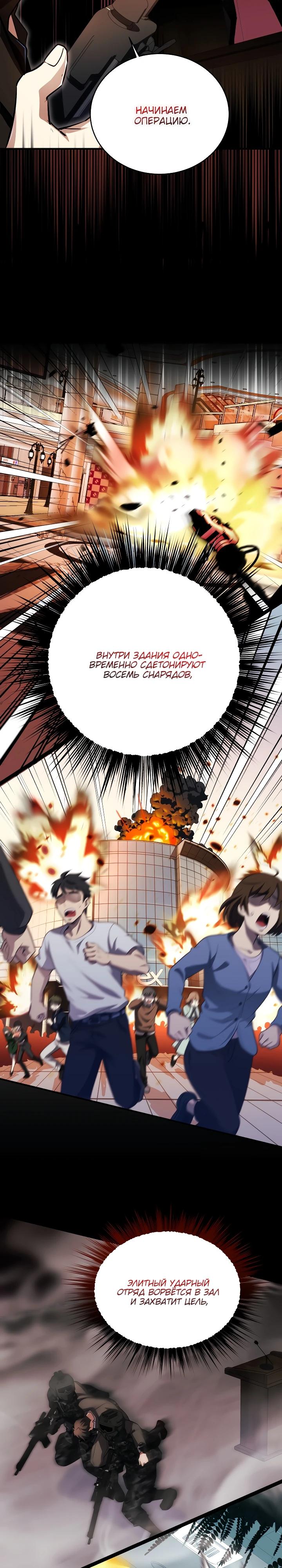 Манга Всесильный впервые стал папой - Глава 19 Страница 24