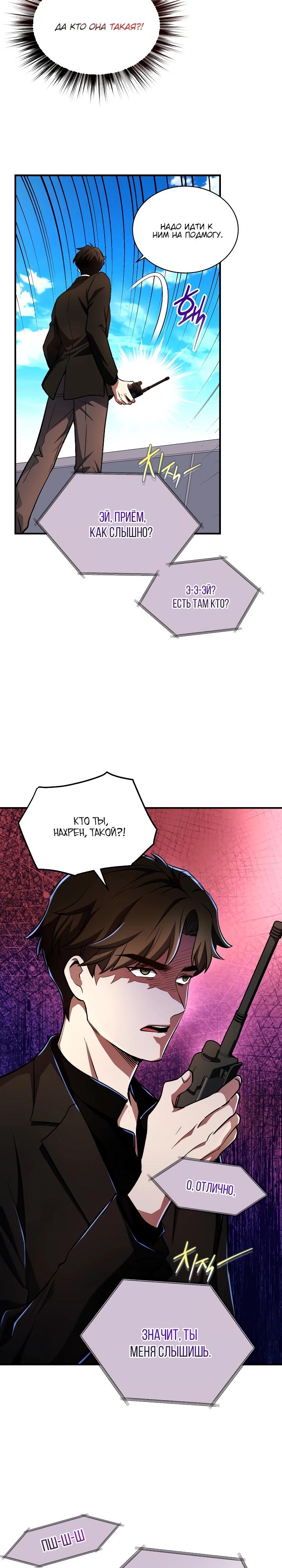 Манга Всесильный впервые стал папой - Глава 19 Страница 33