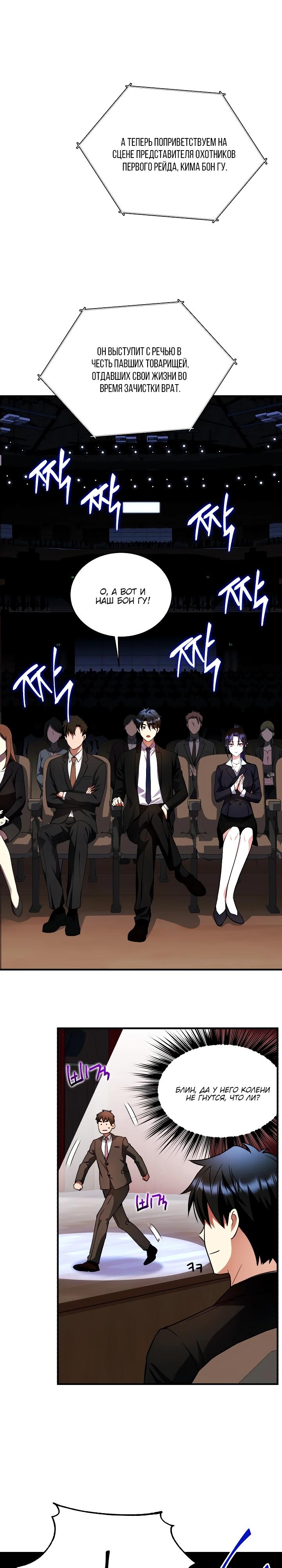 Манга Всесильный впервые стал папой - Глава 19 Страница 12