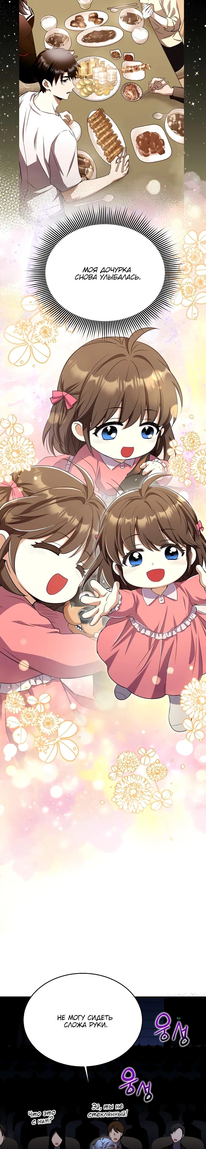 Манга Всесильный впервые стал папой - Глава 19 Страница 17